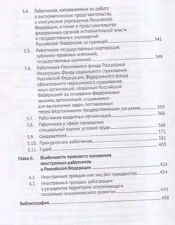 Специфика регулирования труда отдельных категорий работников 4