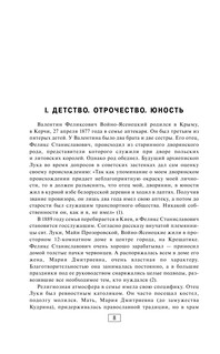 Святой хирург: жизнь и судьба Архиепископа Луки (Войно-Ясенецкого) 10