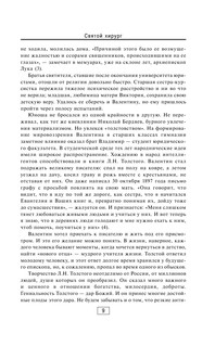 Святой хирург: жизнь и судьба Архиепископа Луки (Войно-Ясенецкого) 11