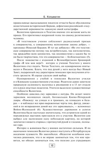 Святой хирург: жизнь и судьба Архиепископа Луки (Войно-Ясенецкого) 12