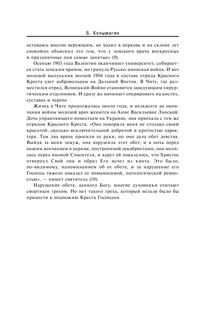 Святой хирург: жизнь и судьба Архиепископа Луки (Войно-Ясенецкого) 14
