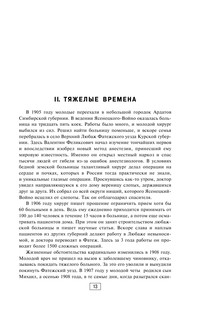 Святой хирург: жизнь и судьба Архиепископа Луки (Войно-Ясенецкого) 15