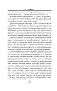 Святой хирург: жизнь и судьба Архиепископа Луки (Войно-Ясенецкого) 16
