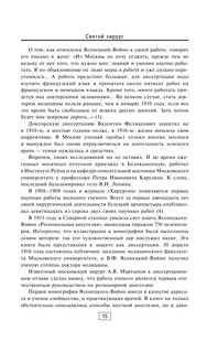Святой хирург: жизнь и судьба Архиепископа Луки (Войно-Ясенецкого) 17