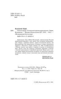 Святой хирург: жизнь и судьба Архиепископа Луки (Войно-Ясенецкого) 4