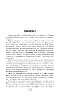Святой хирург: жизнь и судьба Архиепископа Луки (Войно-Ясенецкого) 5