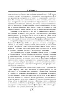 Святой хирург: жизнь и судьба Архиепископа Луки (Войно-Ясенецкого) 6