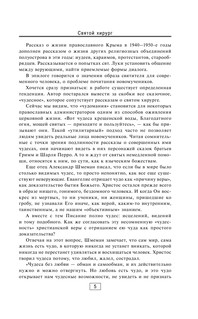 Святой хирург: жизнь и судьба Архиепископа Луки (Войно-Ясенецкого) 7