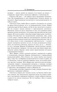 Святой хирург: жизнь и судьба Архиепископа Луки (Войно-Ясенецкого) 8