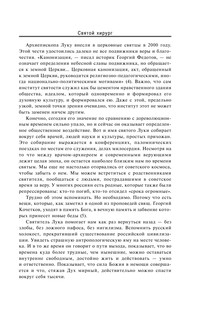 Святой хирург: жизнь и судьба Архиепископа Луки (Войно-Ясенецкого) 9