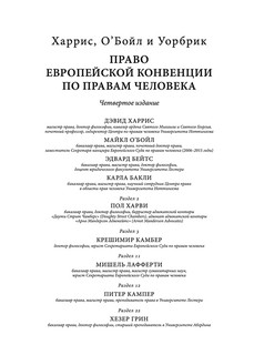 Право Европейской конвенции по правам человека 4