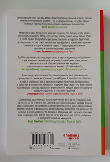 Любовь и брокколи. В поисках детского аппетита 3