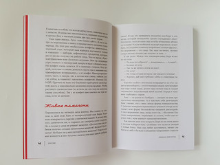 Любовь и брокколи. В поисках детского аппетита 6