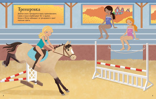 На скачках 3