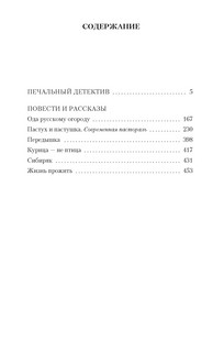 Печальный детектив 2