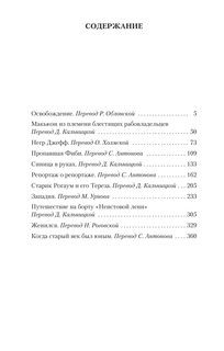 Освобождение и другие рассказы 2