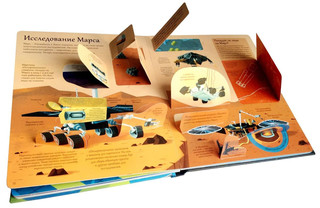 Космические корабли.Открой тайны 4