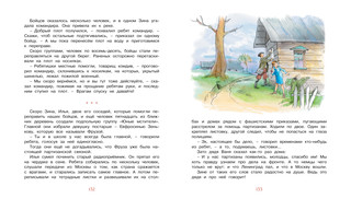 Рассказы о юных героях 3