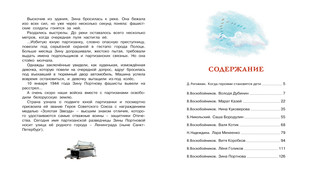 Рассказы о юных героях 6