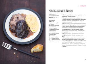 Мясо. На любой вкус и аппетит (хюгге-формат) 5