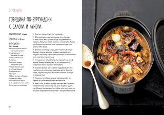 Мясо. На любой вкус и аппетит (хюгге-формат) 6