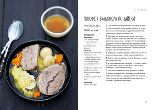 Мясо. На любой вкус и аппетит (хюгге-формат) 7