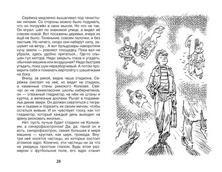 Приключения Электроника 2