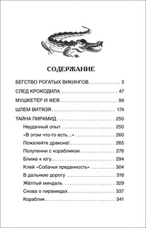 Мушкетер и фея 4