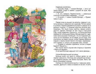 Оруженосец Кашка 2