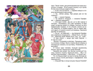 Оруженосец Кашка 3