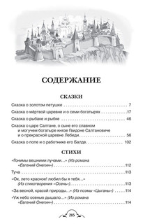 Весь Пушкин для детей 2