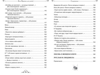 Весь Пушкин для детей 3