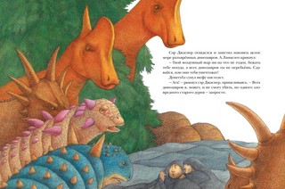 Путешествие к динозаврам 4