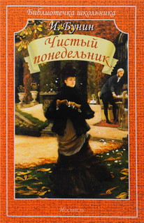 Чистый понедельник