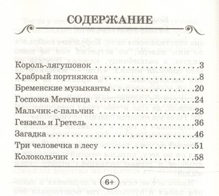 Храбрый портняжка 2