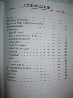 Рассказы о животных 3