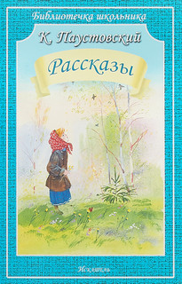 Рассказы