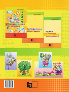 Таблица умножения без напряжения. 2-3 класс. Рабочая тетрадь 2