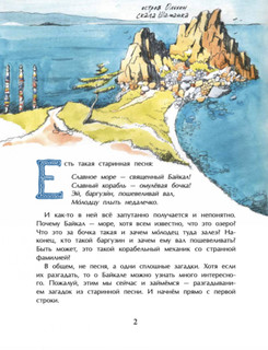 Байкал. Прозрачное чудо планеты 3