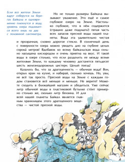 Байкал. Прозрачное чудо планеты 4