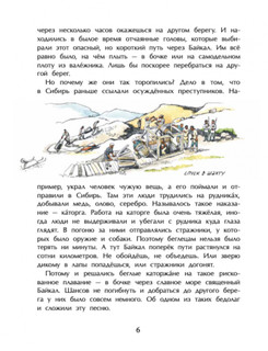 Байкал. Прозрачное чудо планеты 5