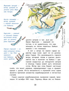 Байкал. Прозрачное чудо планеты 7