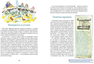 Петергоф. Столица фонтанов 10