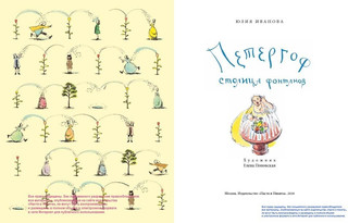 Петергоф. Столица фонтанов 2