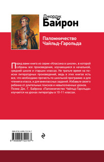 Паломничество Чайльд-Гарольда 3