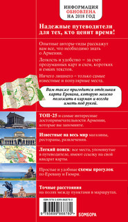Армения. Путеводитель (+ карта) 2
