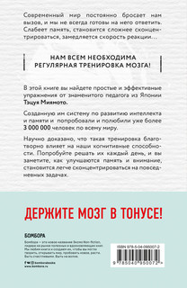 Мозг в тонусе. Рабочая тетрадь для тренировки памяти и мозга 3