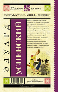 25 профессий Маши Филипенко 2