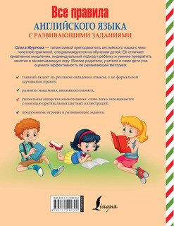 Все правила английского языка с развивающими заданиями 2