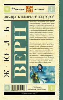 Двадцать тысяч лье под водой 3